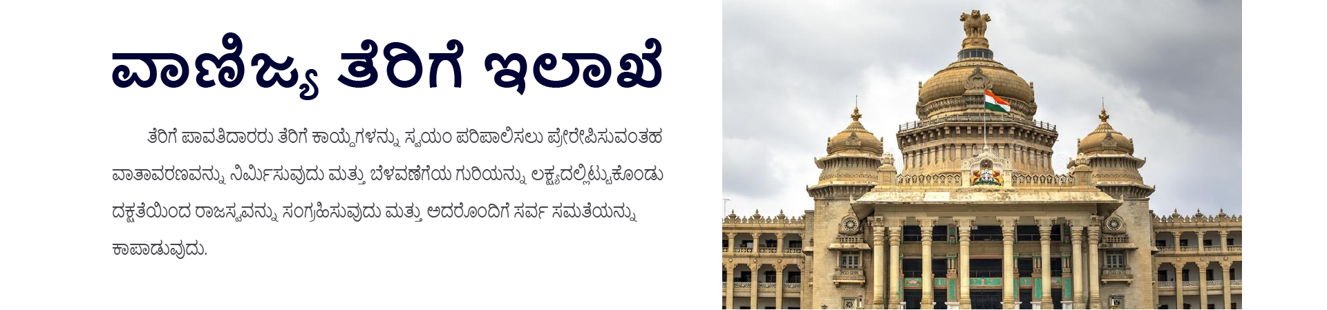 Vikasa Soudha